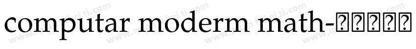 computar moderm math字体转换